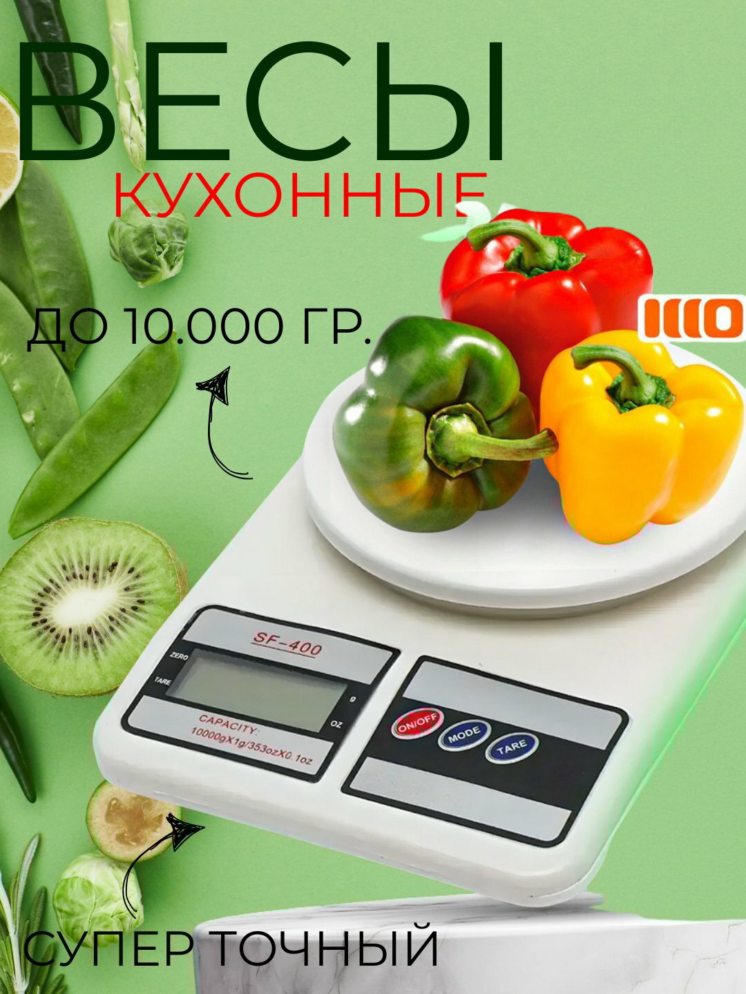 Электронные кухонные весы мини, до 10 кг, батарейки в комплекте