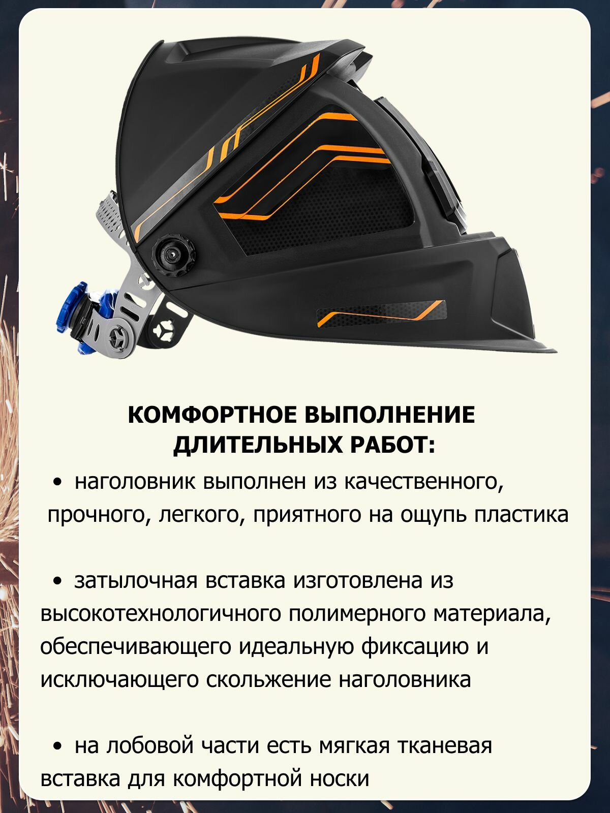 Маска для сварки Сварог SMART-3 (DIN 9-13), Хамелеон, черный/оранжевый — фото 1