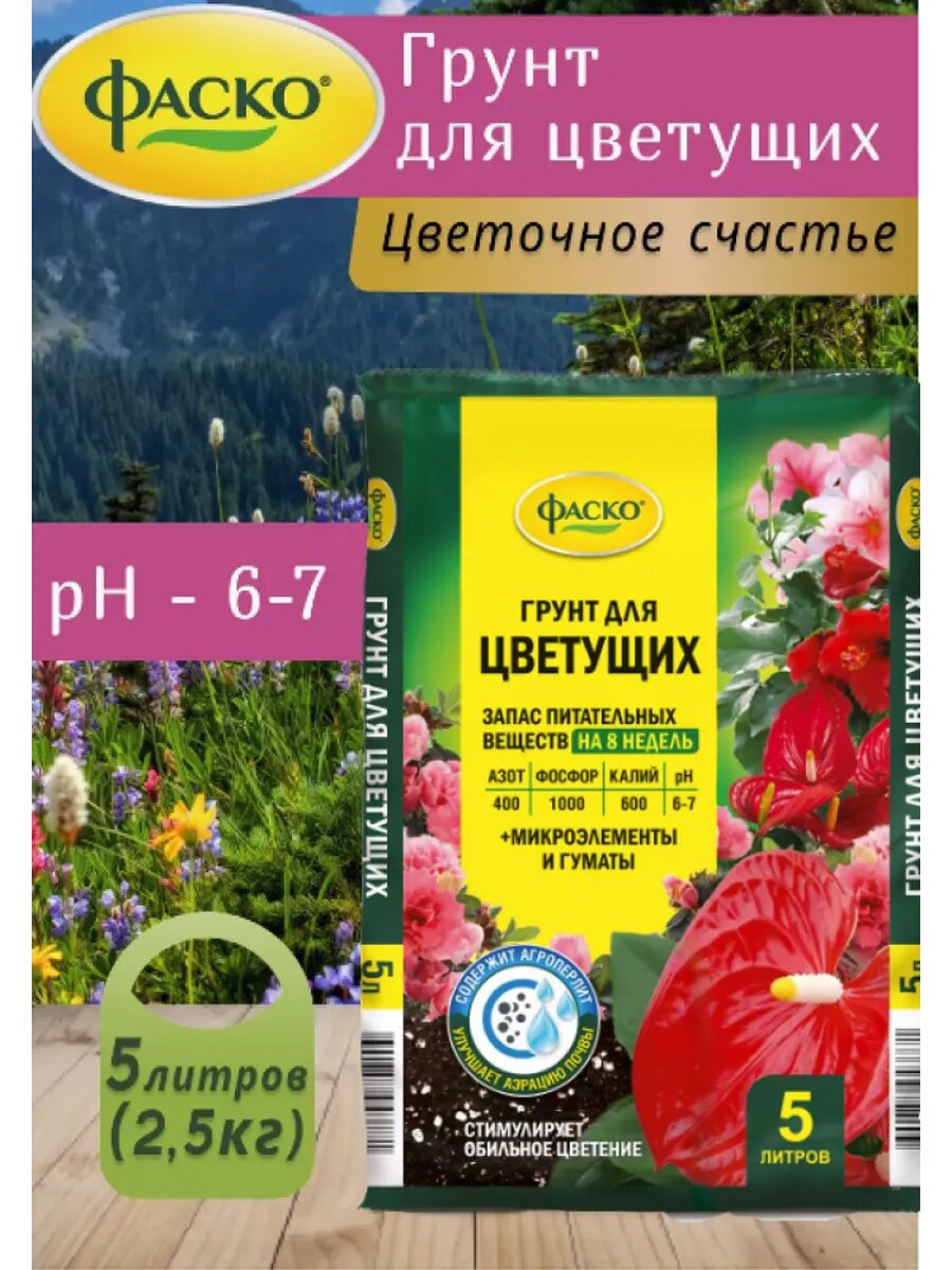 Грунт для цветущих Фаско Цветочное счастье 5 л