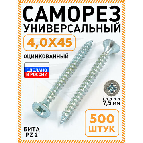 фото Саморез белый 4,0х45 мм.(упаковка 500 шт.) по дереву, металлу, пластику, острый, оцинкованное покрытие. промметиз.