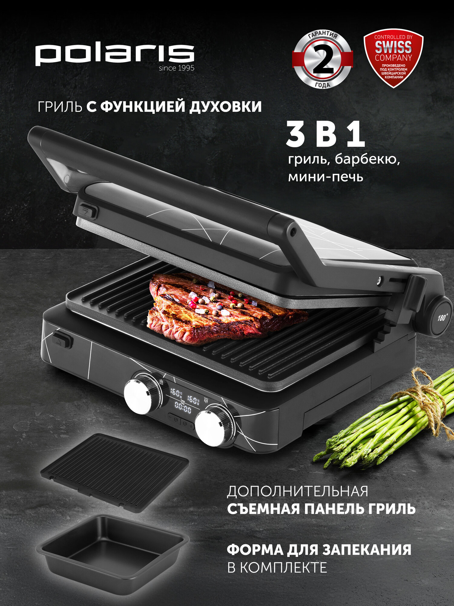 Электрогриль Polaris PGP 2502 3 в 1: гриль мини-печь барбекю 2 съемные панели с антипригарным покрытием