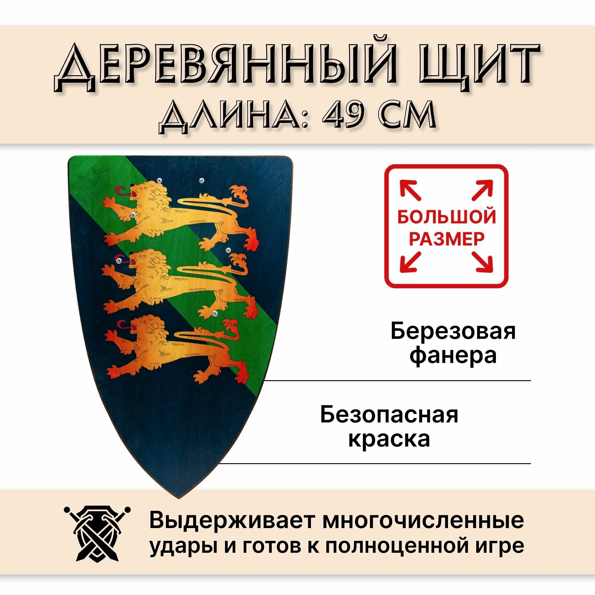 Детский щит Древо Игр "Британец", треугольный, березовая фанера, 49 см х 36 см