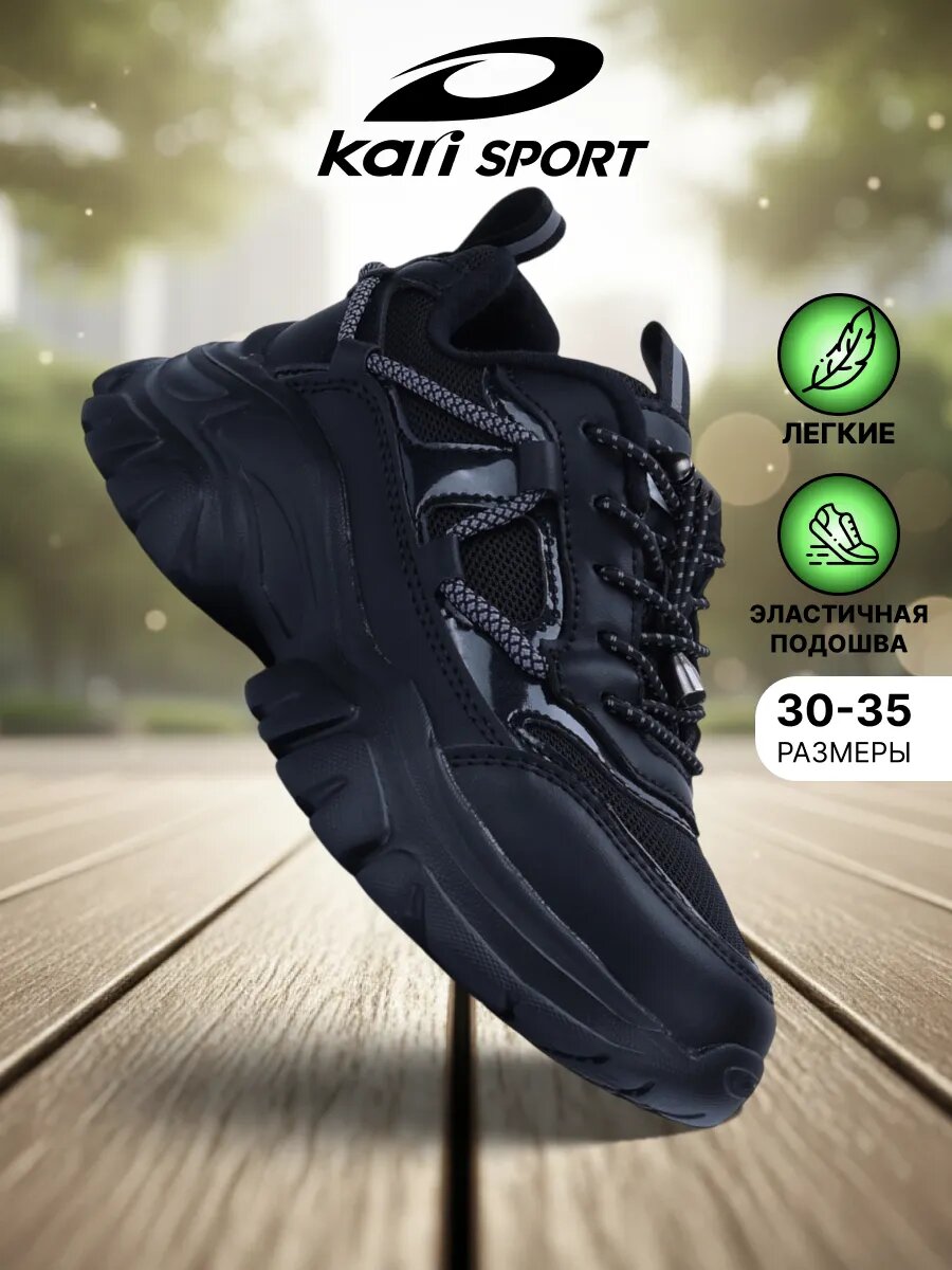 Кроссовки kari, размер 33, черный