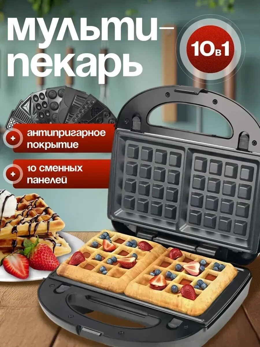 Мультипекарь для приготовления вафель мультикондитер Вафельница сэндвичница электрическая орешница гриль