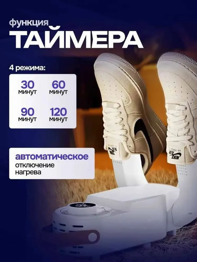 Изображение Сушилка для обуви Ультра, антибактериальная, УФ-стерилизация, с таймером, белая