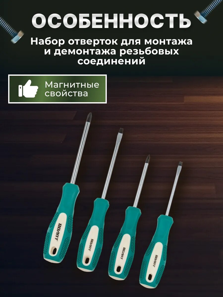 Набор отверток 4 предмета волат, с двухкомпонентными рукоятками Anti-Slip (17085-04) — фото 1