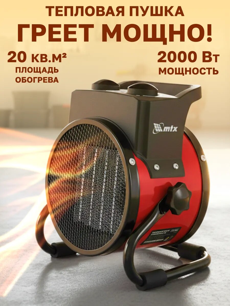 Обогреватель тепловая пушка 2000W керамика механическое управление