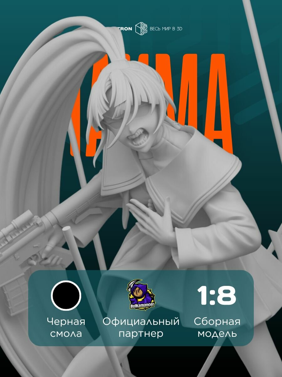 3D-фигурка "Наима" из видеоклипа Usseewa, черная, SLA-печать, 183 мм