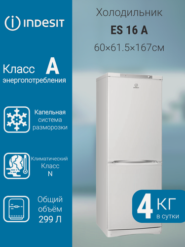 Изображение товара Двухкамерный холодильник Indesit ES 16 A, белый, объем 299 л