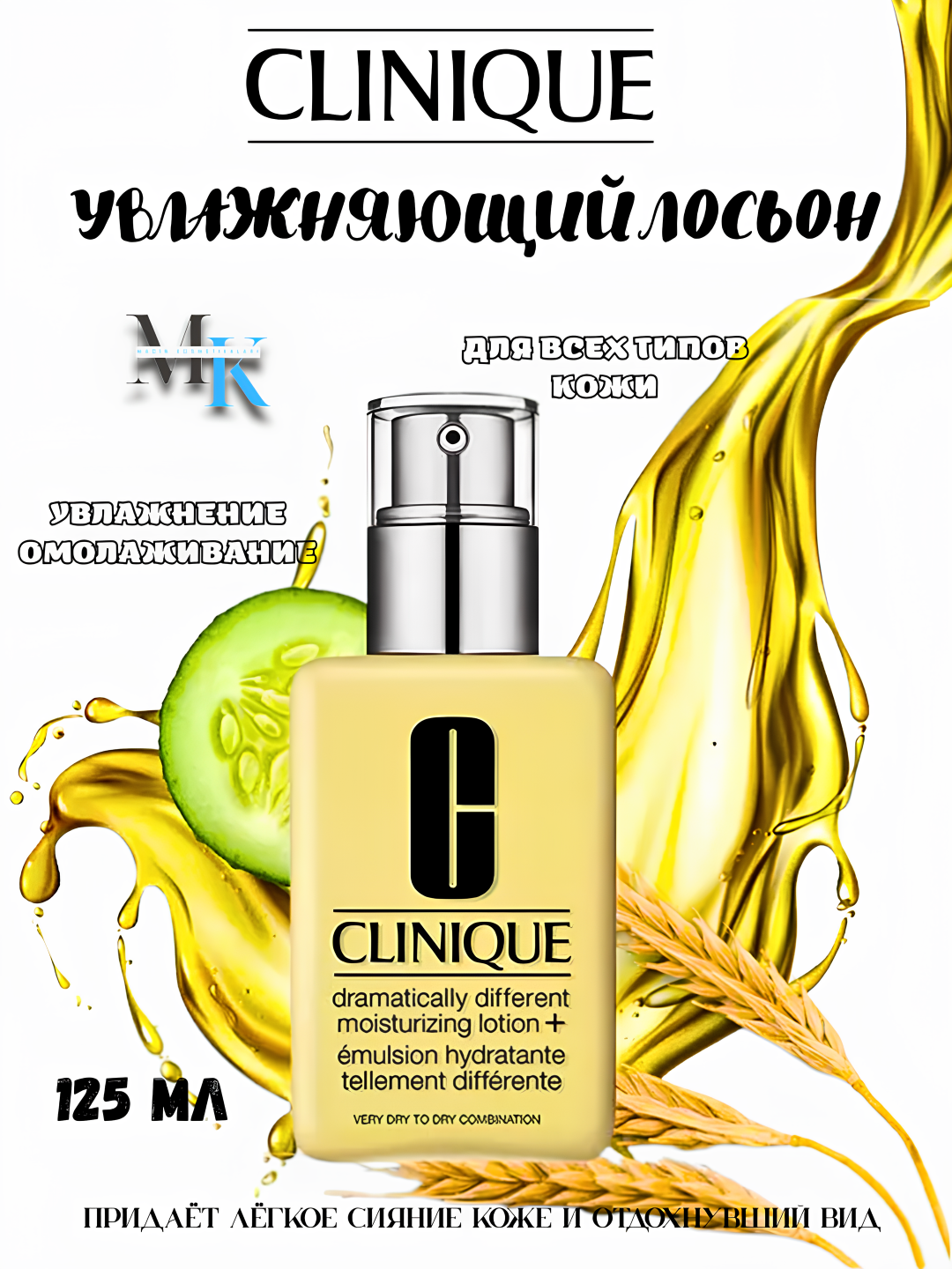 Лосьон для лица Clinique Dramatically Different Lotion+ 125мл, Увлажняющий, Питательный
