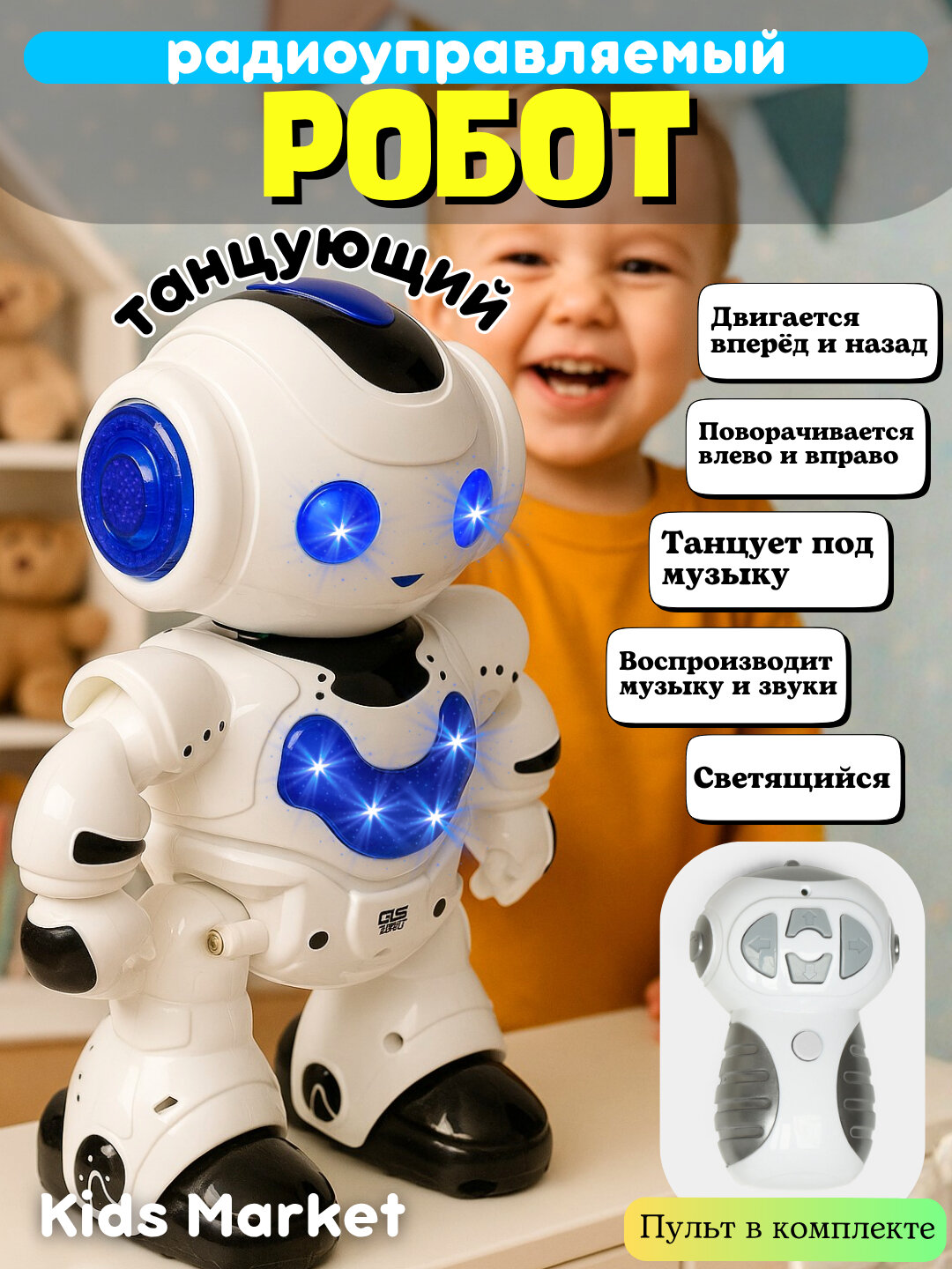 Радиоуправляемый робот, робот на пульте со звуком, интерактивная игрушка