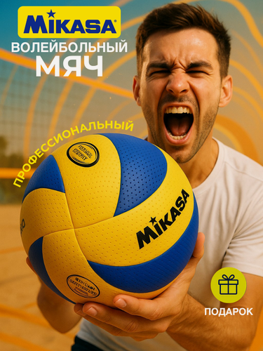 Изображение товара Волейбольный мяч профессиональный, 5-й размер, с иглой, сеткой
