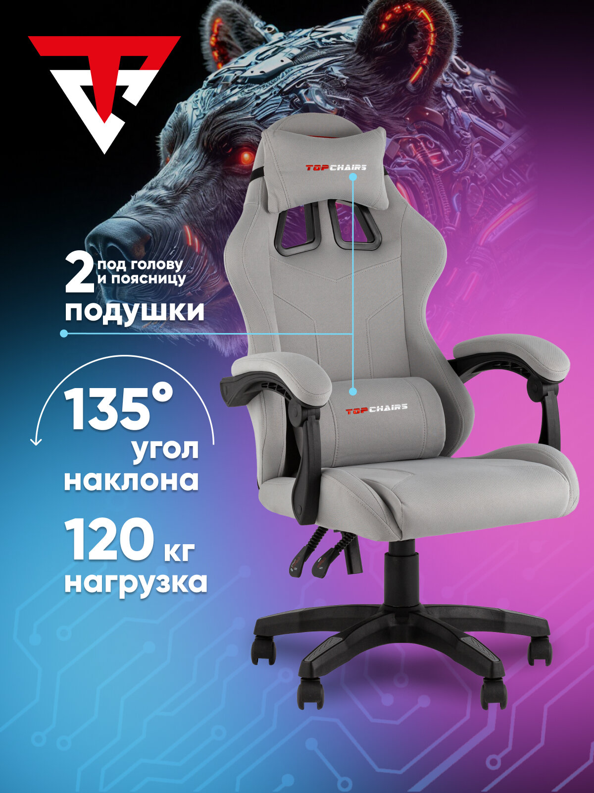 Кресло компьютерное игровое TopChairs Druid, серый, ткань, нагрузка до 120 кг