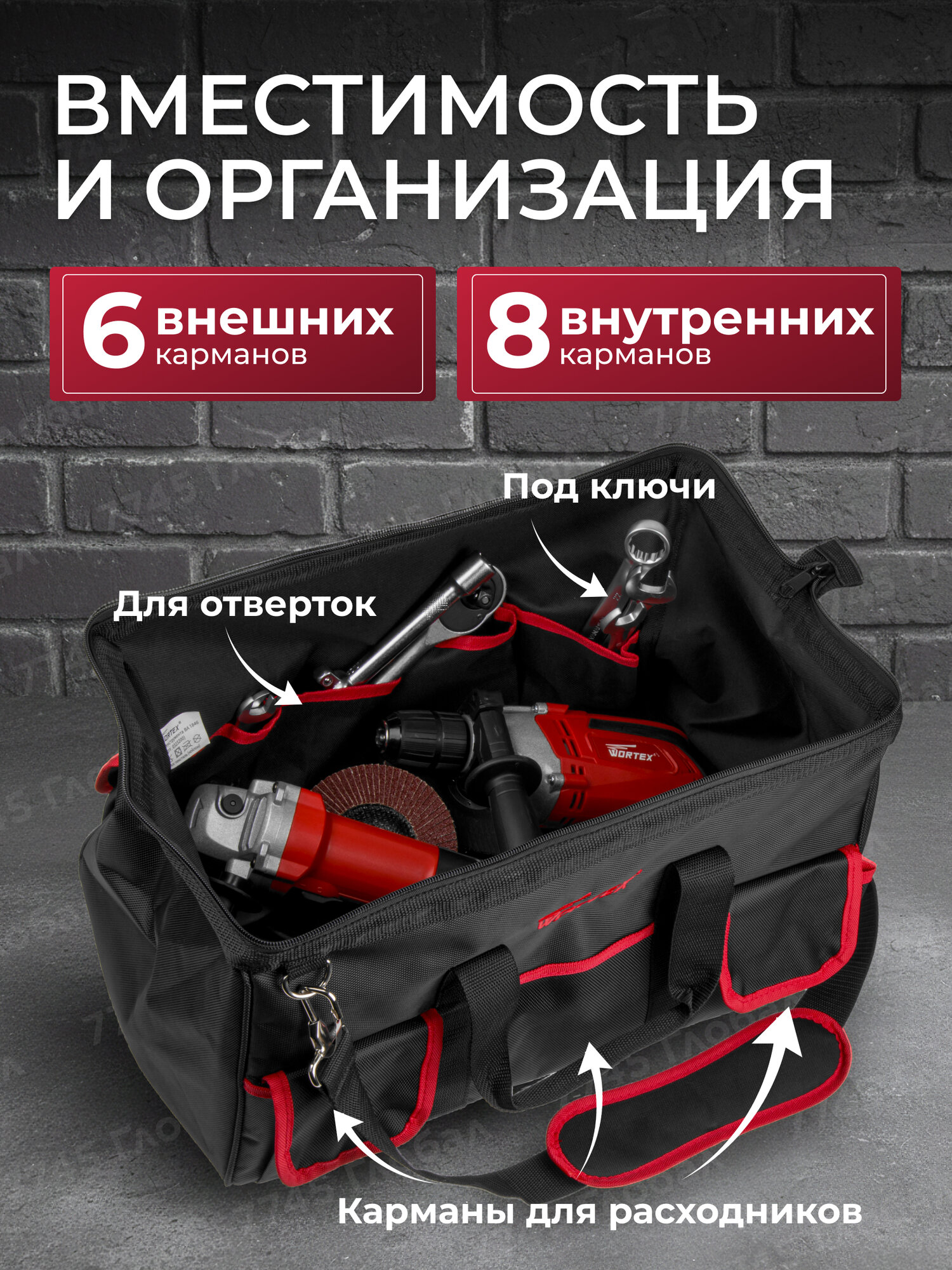 Сумка для инструмента вес до 18 кг, 6 отсеков WORTEX BA 1846 (0323200) — фото 1