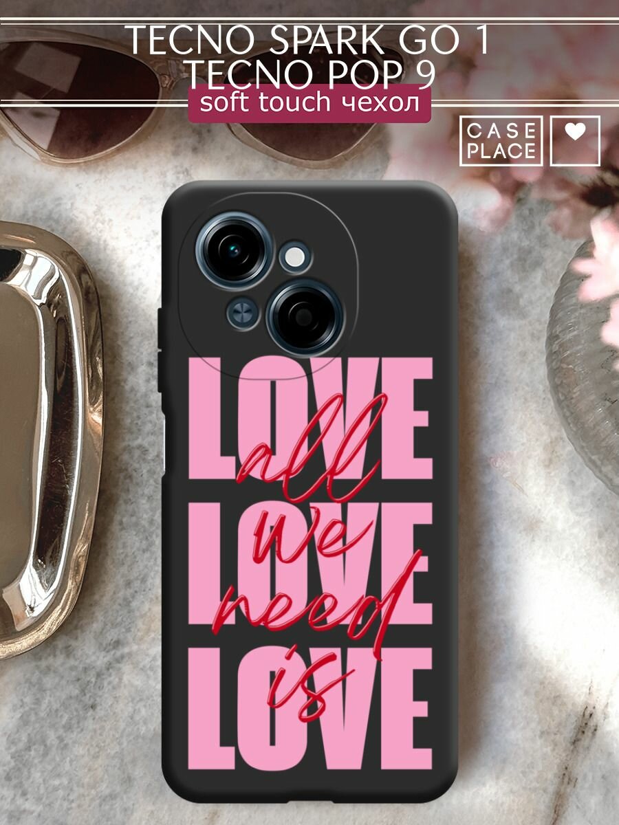 Чехол на Tecno Spark Go 1/Tecno POP 9 / Техно Спарк Го 1/Техно ПОП 9 с принтом "All we need is love 2"