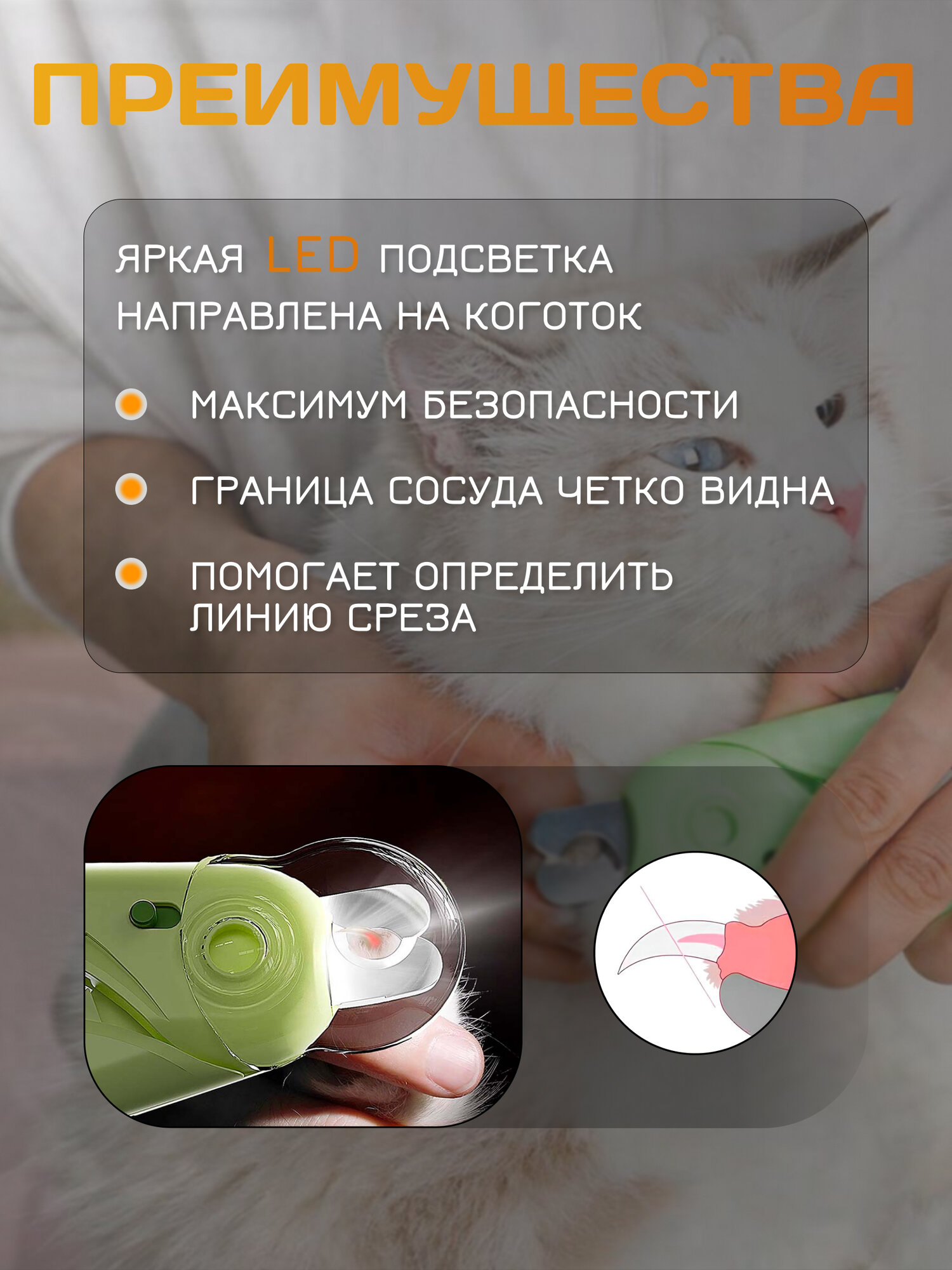 Изображение Когтерез для кошек и собак мелких и средних пород / Кусачки для стрижки когтей с подсветкой и с пилочкой.