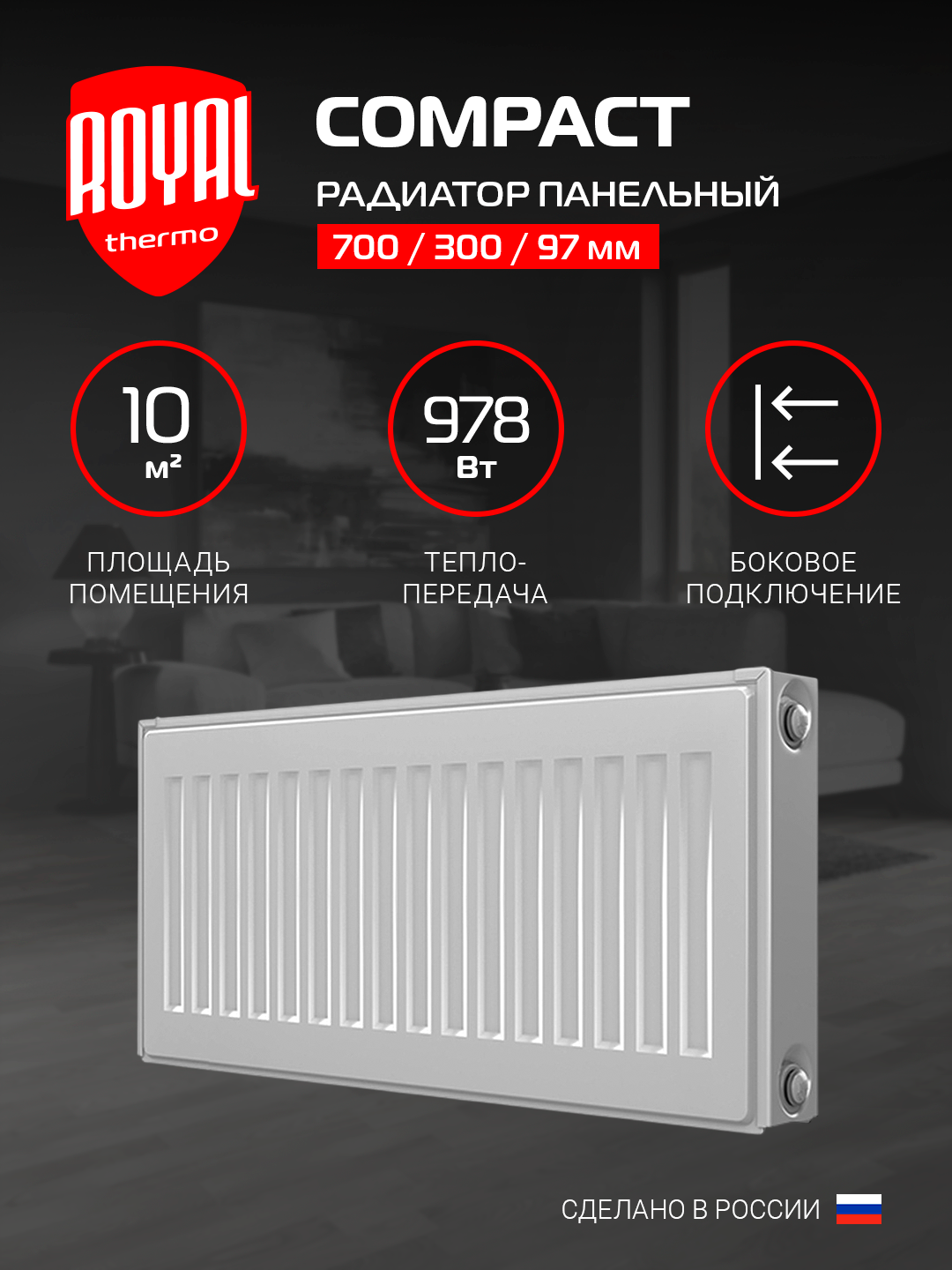 Радиатор отопления панельный Royal Thermo COMPACT C22-300-700 RAL9016