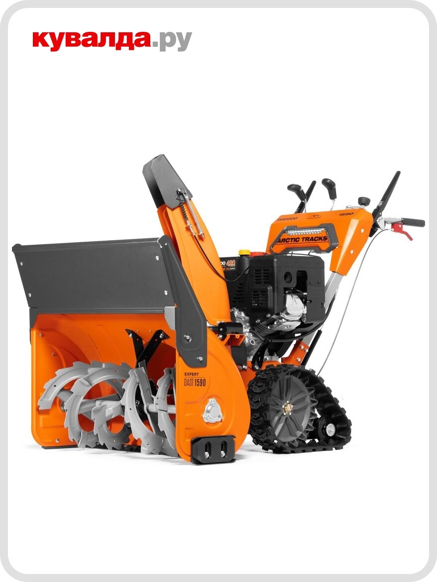 Снегоуборщик гусеничный бензиновый DAEWOO DAST 1590