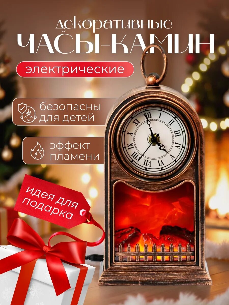 Настольные часы-камин в ретро стиле с имитацией живого пламени