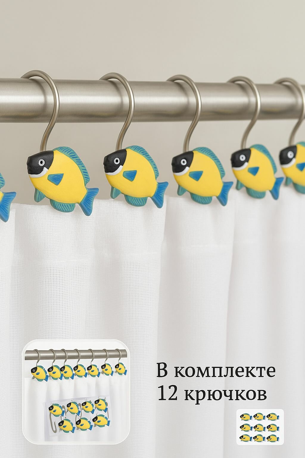 Крючки для штор 