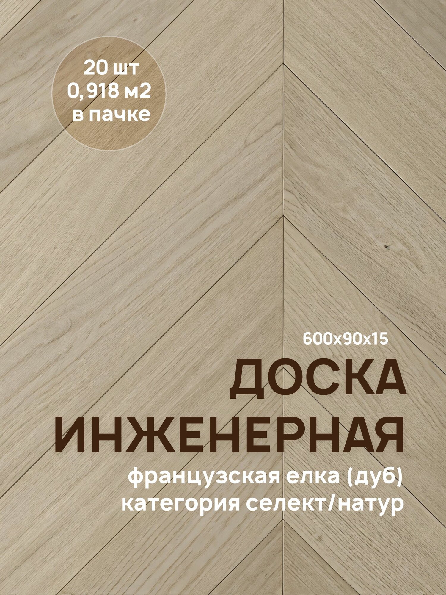 Двуслойная инженерная доска 