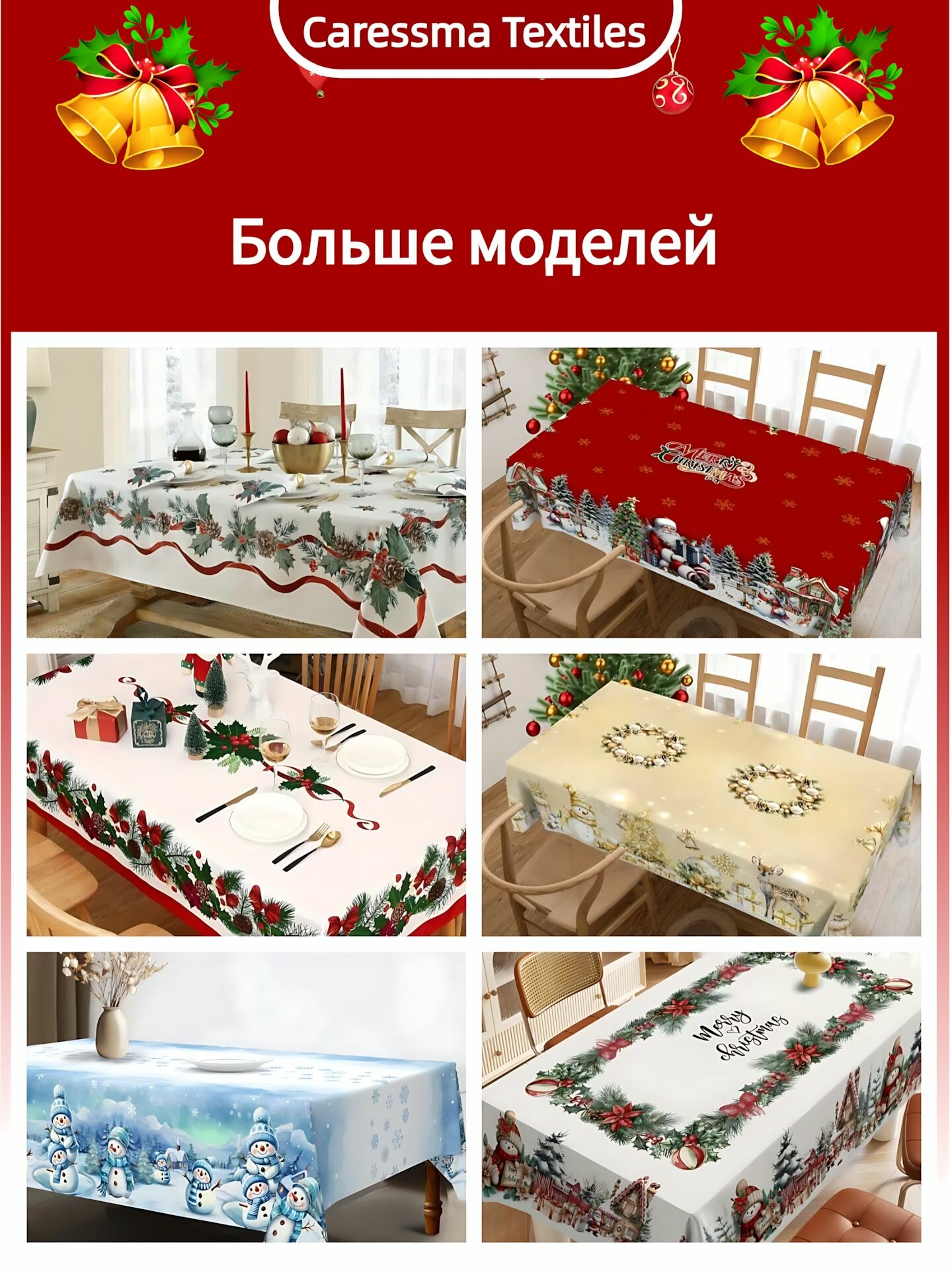 Скатерть