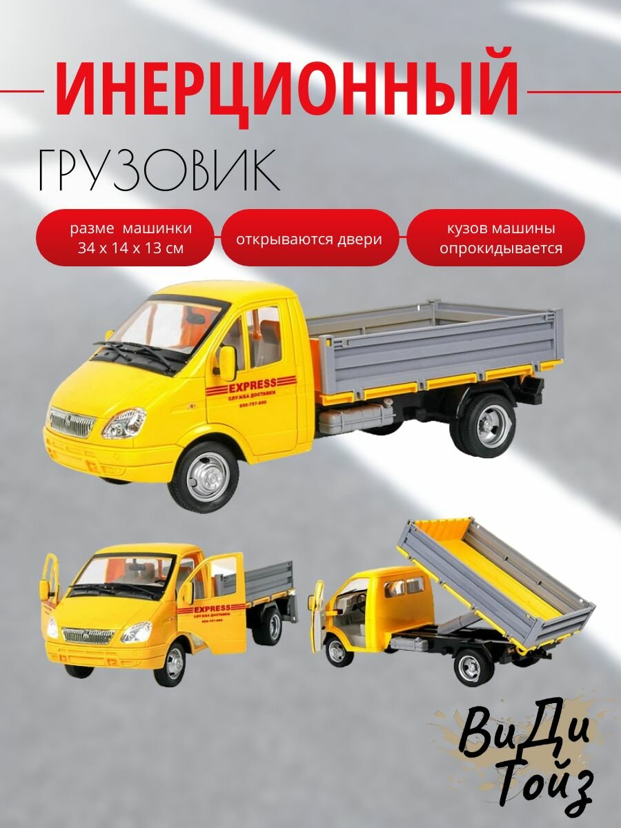 Инерционный грузовик Служба доставки