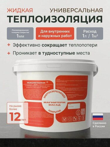 Изображение товара Жидкая теплоизоляция Магнитерм Фасад 10 литров