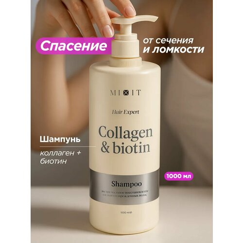 фото Mixit шампунь для волос восстанавливающий профессиональный против ломкости hair expert, 1000 мл