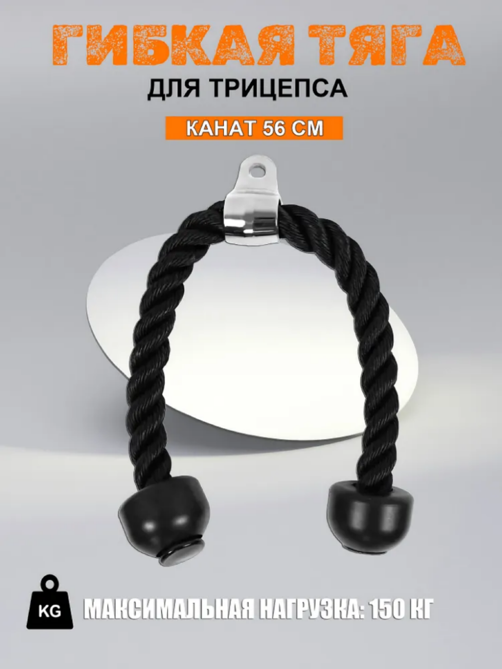 Рукоятка для тяги (канат двойной для тяги) 67 см SP/R09