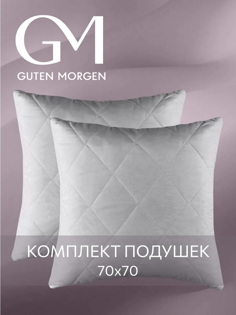 Подушка 70x70 комплект 2шт. Guten Morgen, наполнитель силиконизированное волокно