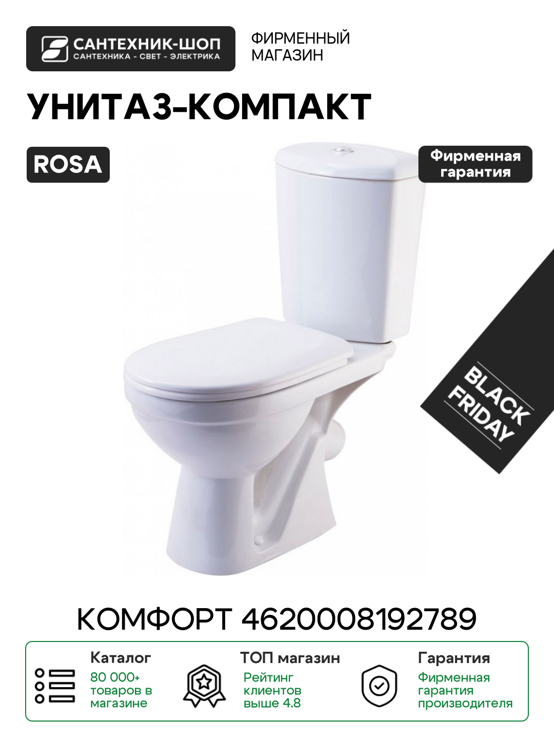 Унитаз-компакт Rosa Комфорт 4620008192789 Белый с бачком и сиденьем белый фарфор напольный