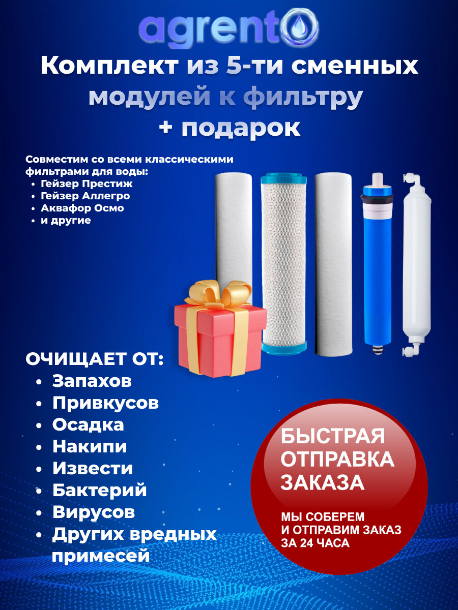 Полный комплект сменных картриджей к фильтру обратного осмоса Аквафор осмо 50