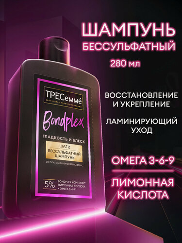 Изображение товара Тресеммé Шампунь для волос женский без сульфатов Bondplex, для тусклых волос, эффект ламинирования, 280 мл