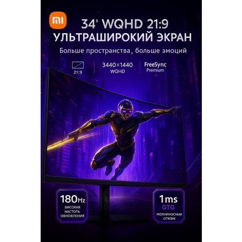 Игровой монитор Xiaomi Redmi G34WQ 2026 34", 180 Гц, UWQHD 3440×1440, изогнутый, черный (C34WQDA-RG)