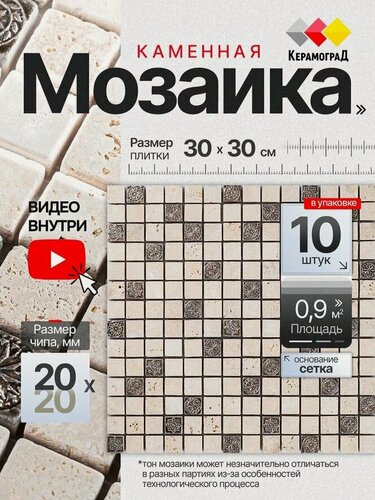Изображение товара Плитка мозаика из натурального камня КерамограД 30х30см KG20/ 10 сеток