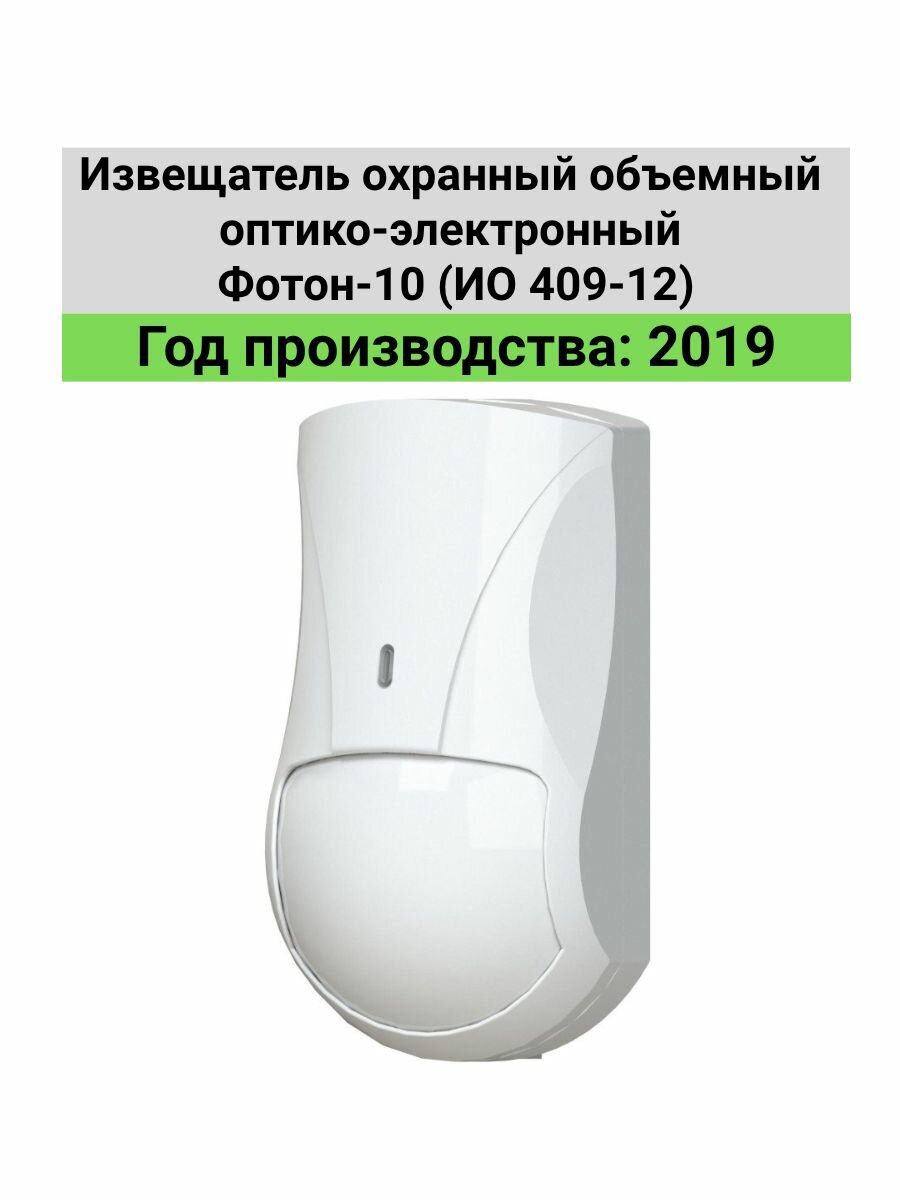 Фотон-10 (ИО 409-12)
