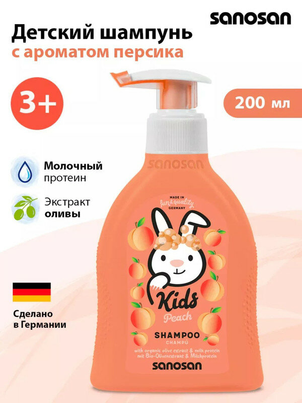 Гель-шампунь Sanosan Kids 2в1 с ароматом персика 3+ 200 мл