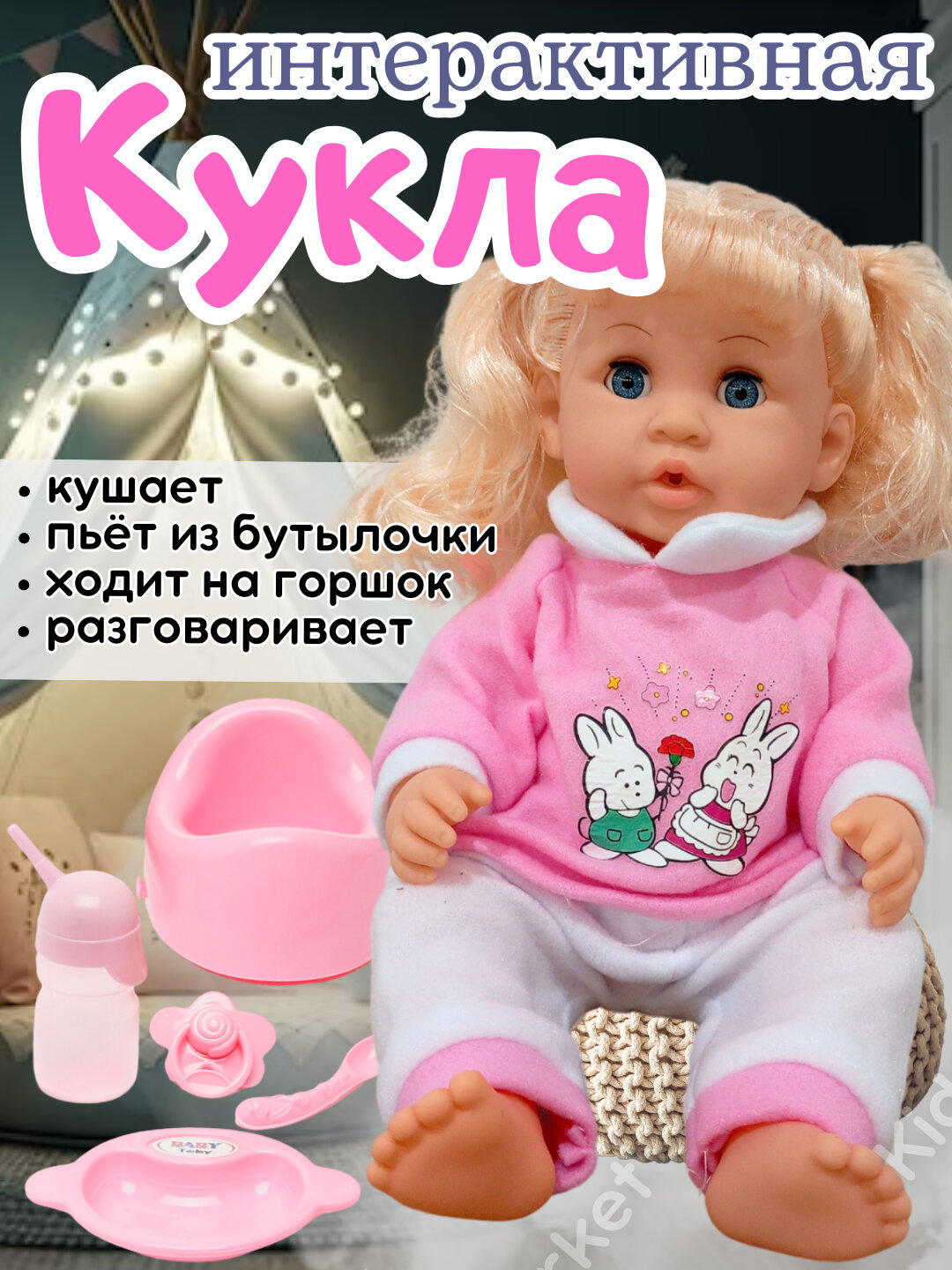 Детская интерактивная кукла-пупс, кушает, пьет из бутылочки, ходит на горшок, говорит
