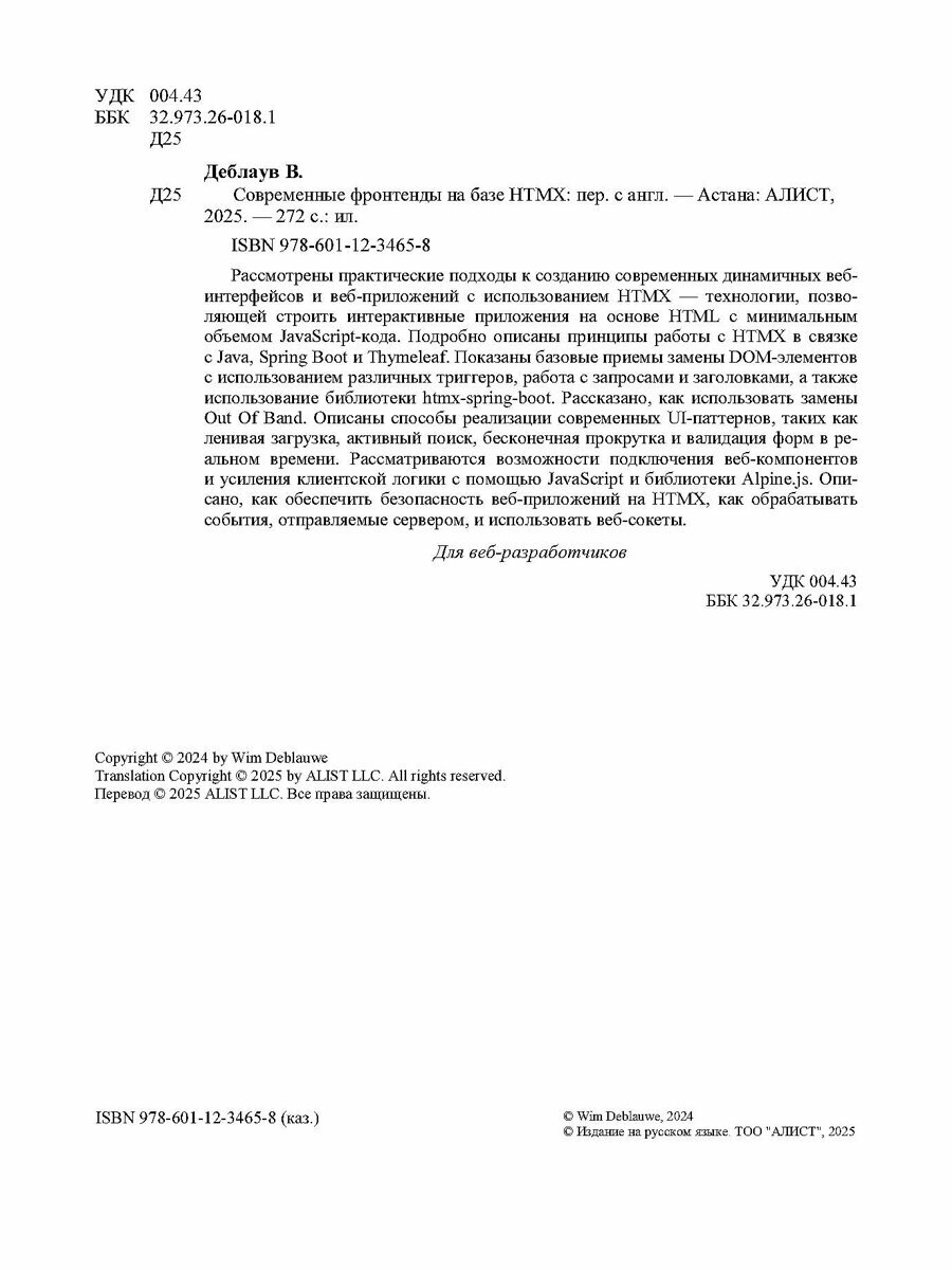 Современные фронтенды на базе HTMX — фото 1