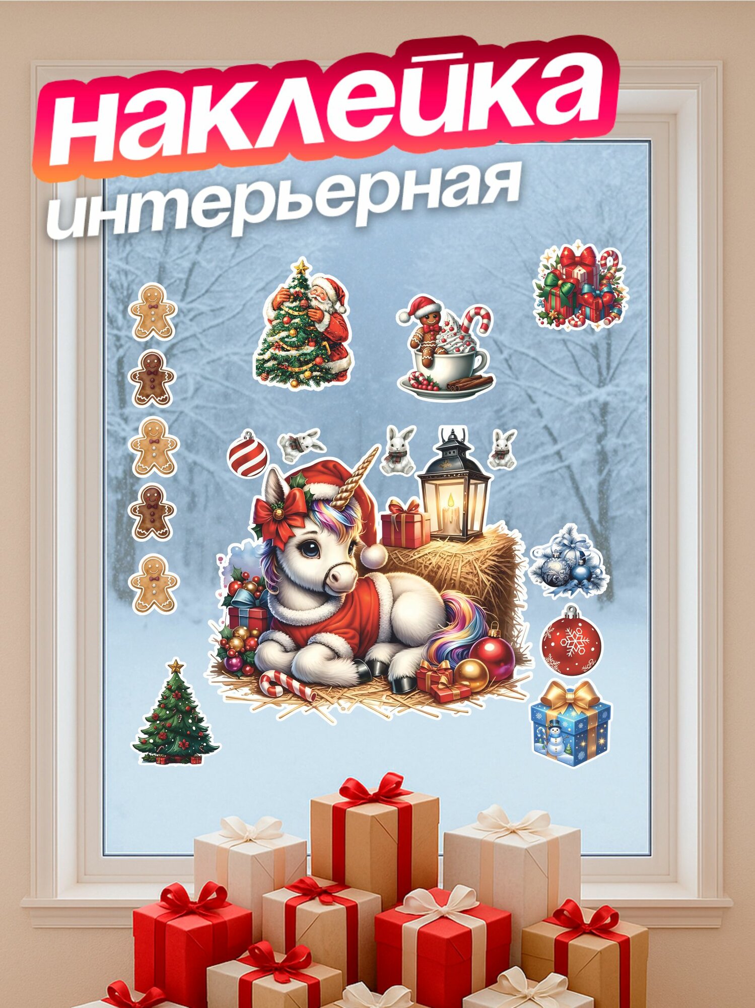 Новогодние наклейки на окна талисман конь новый год