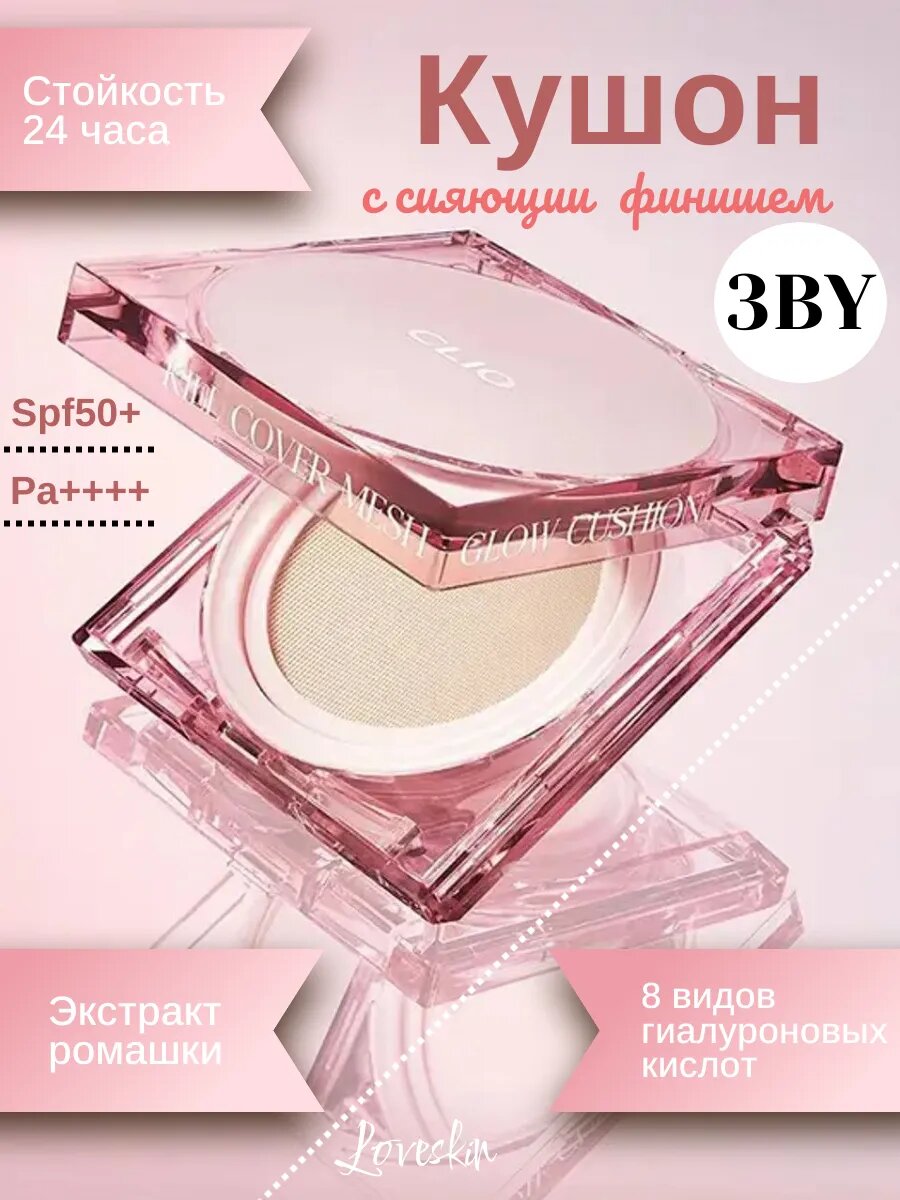 Кушон Clio Kill Cover, SPF 50, увлажняющий, для всех типов кожи