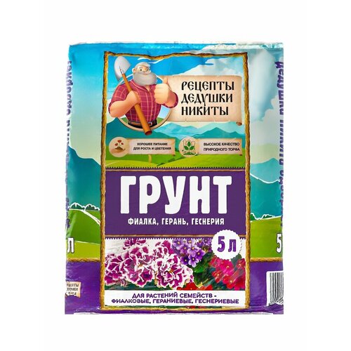 Грунт для растений семейств - Фиалковые Гераниевые Геснериевые Рецепты Дедушки Никиты 5 л 136₽