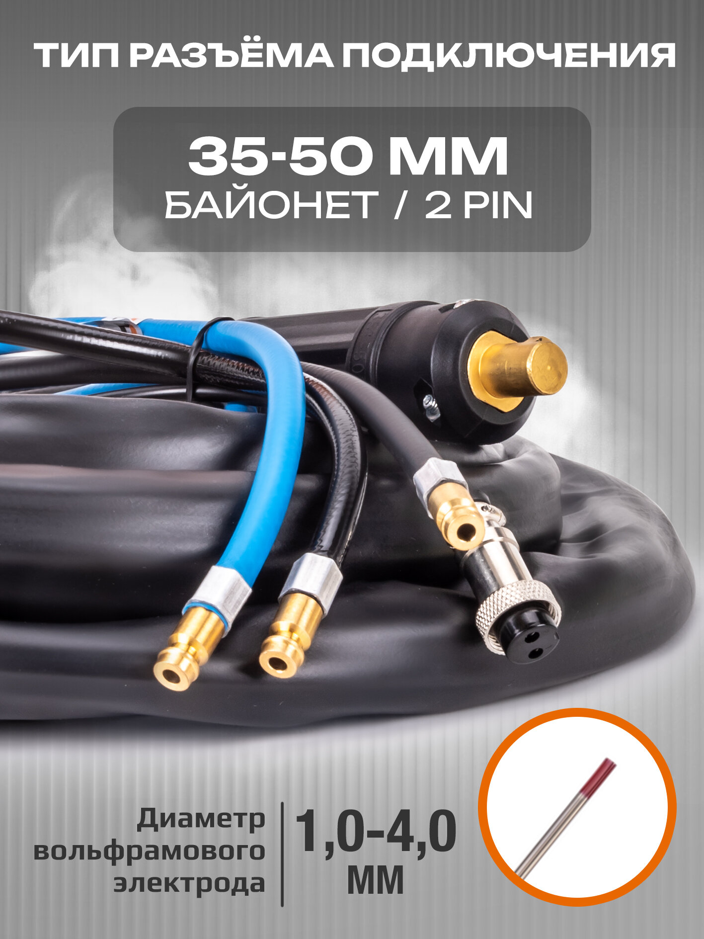 Горелка UnoTIG-18 8м с жидкостным охлаждением для аргонодуговой сварки (разъем 35мм2, с кнопкой) — фото 1