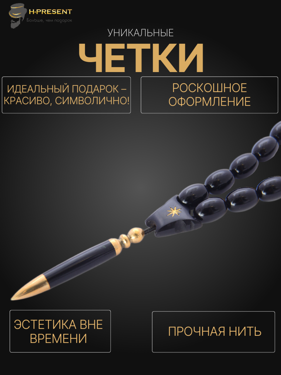 Чётки Беркутов К., металл, каучук, длина 30 см, черный, желтый, золотой — фото 1