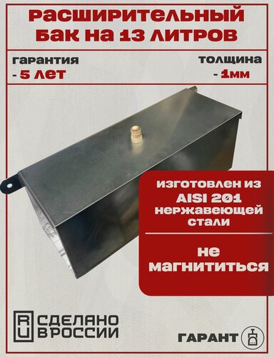 Изображение товара Расширительный бак из нержавеющей стали AISI 304 на 13 литров, Толщина - 1.5мм