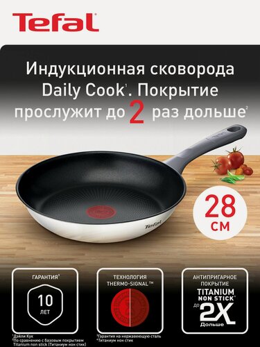 Изображение товара Сковорода Tefal Daily Cook 28 см из нержавеющей стали, с антипригарным покрытием, с индикатором температуры, для газовых, электрических и индукционных плит