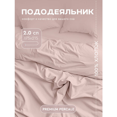 фото Пододеяльник василиса глянец, 2-спальный 175х215 см, перкаль, камео