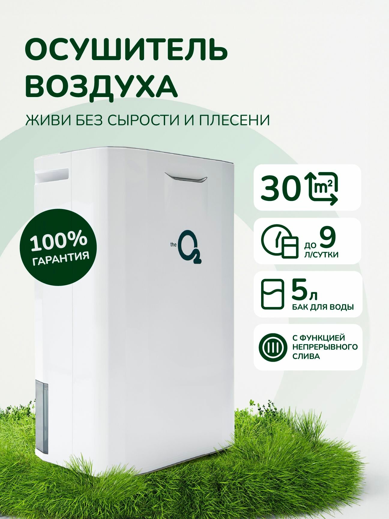 Осушитель воздуха TheO2, напольный, встроенный гигрометр, сенсорное управление, белый