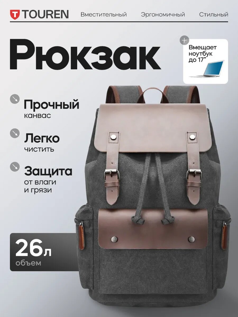 Рюкзак городской Touren Maskottchen, канвас, экокожа, серый, 23 л